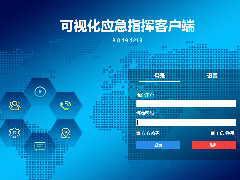 應急指揮調(diào)度平臺結合4G執(zhí)法儀移動指揮無線應用方案